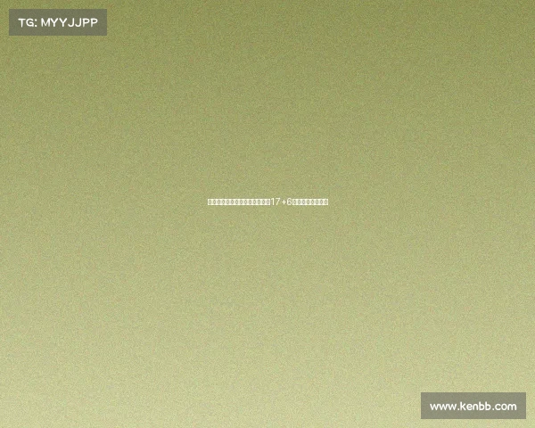 李梦末节关键时刻连中罚球砍下17+6助力球队力克对手 李梦末节关键时刻连中罚球砍下17+6助力球队力克对手