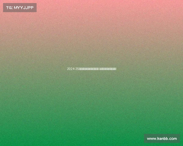 2024-25赛季法甲联赛各队阵容大变动 新星崛起与传统强队争锋