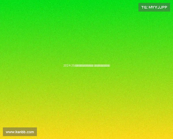 2024-25赛季法甲联赛各队阵容大变动 新星崛起与传统强队争锋 2024-25赛季法甲联赛各队阵容大变动 新星崛起与传统强队争锋